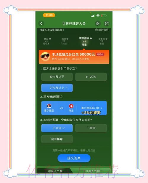 苹果官方应用世界杯竞猜玩法全攻略 苹果官方应用世界杯竞猜玩法全攻略