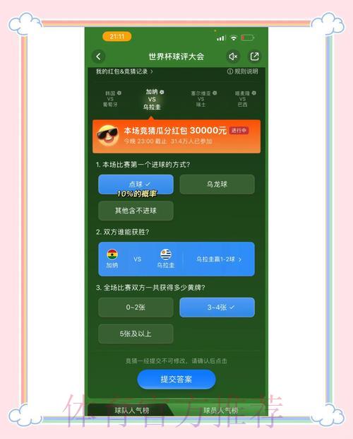 苹果官方应用世界杯竞猜玩法全攻略 苹果官方应用世界杯竞猜玩法全攻略