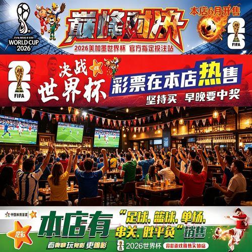 深度解析2026世界杯投注规则 深度解析2026世界杯投注规则