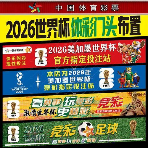 深度解析2026世界杯投注规则 深度解析2026世界杯投注规则