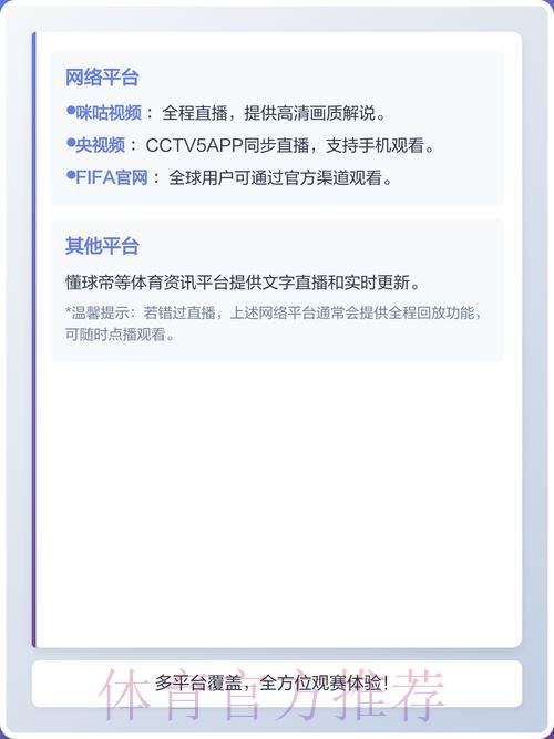 2026世界杯赛事直播平台注册开户全攻略详解