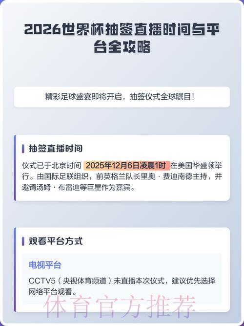 2026世界杯赛事直播平台注册开户全攻略详解