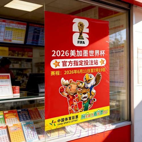 世界杯竞猜玩法全面解读与官方平台入口指南 世界杯竞猜玩法全面解读与官方平台入口指南