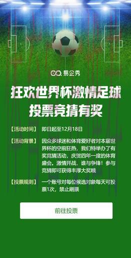 世界杯竞猜平台:畅享足球盛宴带来的无穷娱乐体验 世界杯竞猜平台:畅享足球盛宴带来的无穷娱乐体验