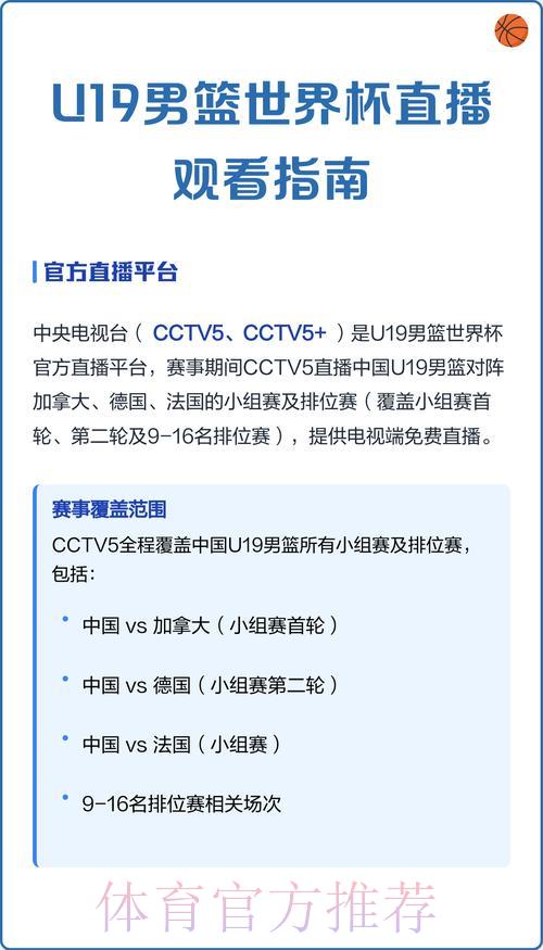 2026年男篮世界杯全程直播收看攻略 2026年男篮世界杯全程直播收看攻略