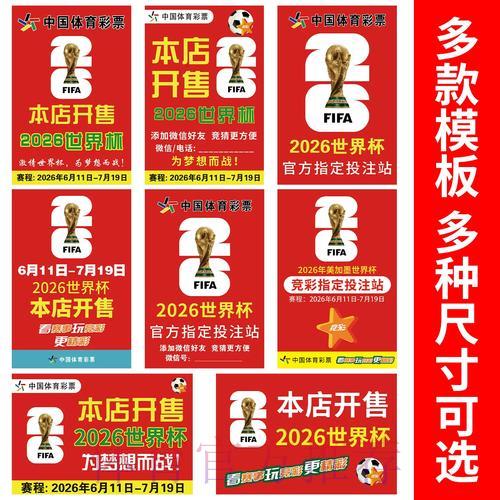2026世界杯竞猜投注开放时间全面解读 2026世界杯竞猜投注开放时间全面解读