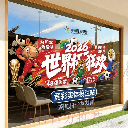 2026年世界杯竞猜官方注册平台入口