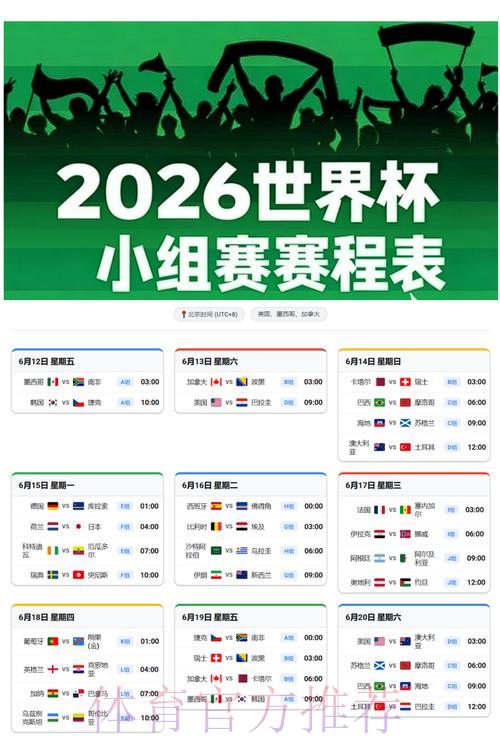 2026世界杯赛事直播观看官方完整教程指南 2026世界杯赛事直播观看官方完整教程指南